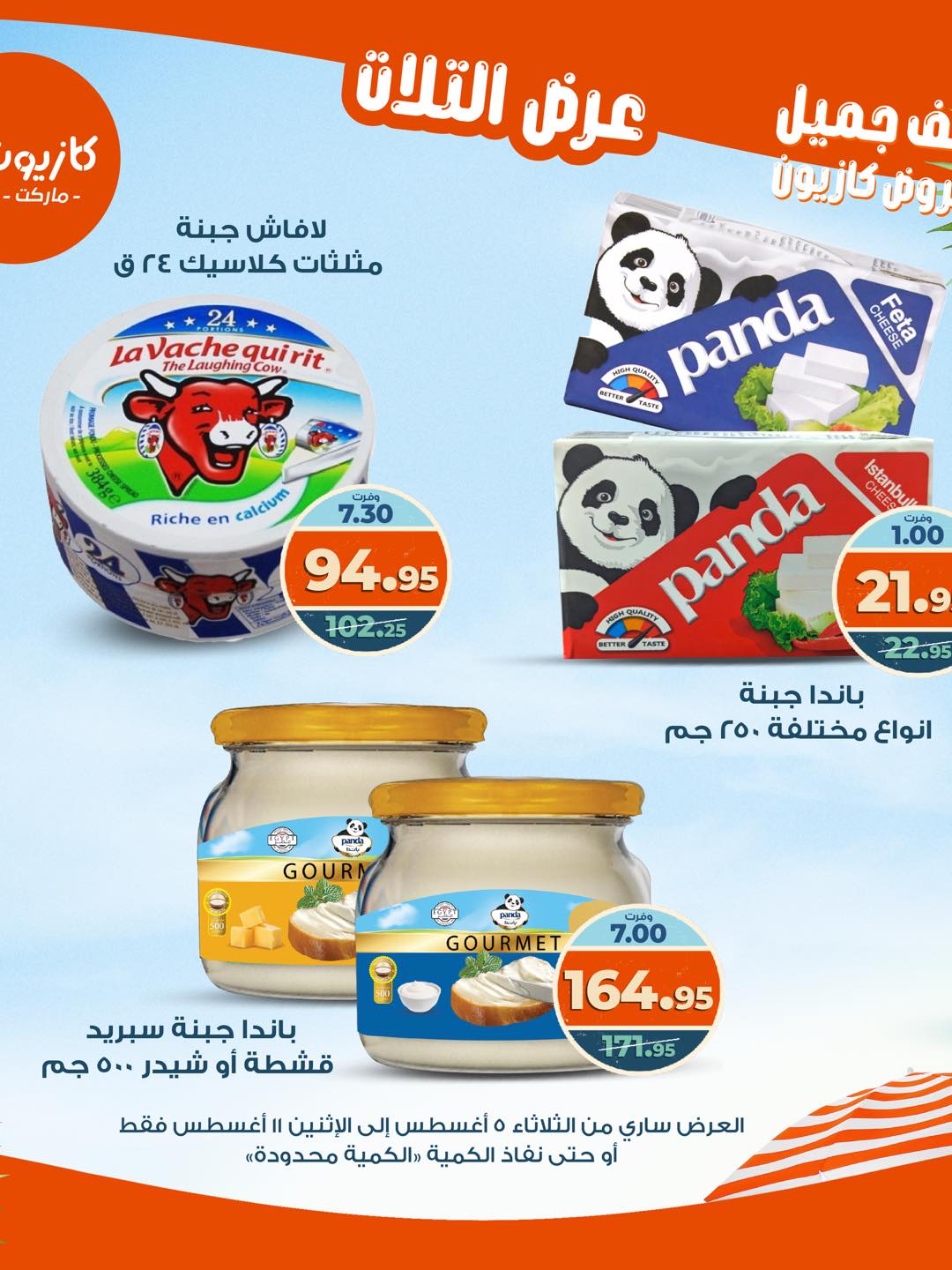 kazyon offers from 4aug to 4aug 2025 عروض كازيون من 4 أغسطس حتى 4 أغسطس 2025 صفحة رقم 25